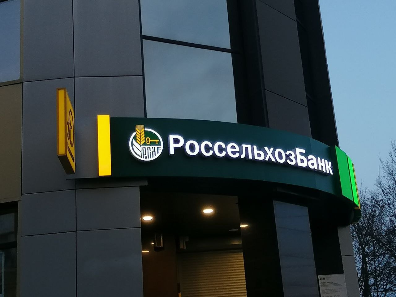 Ruska poljoprivredna banka